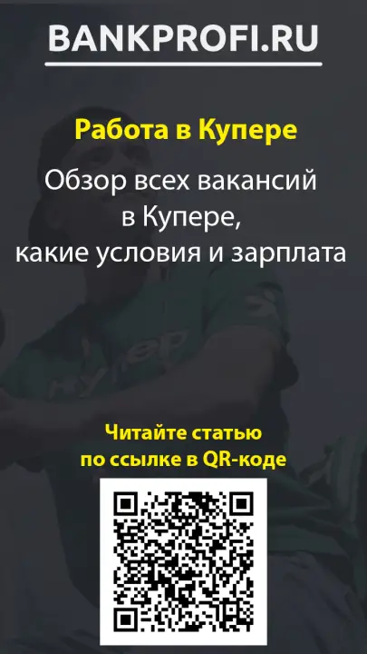 Обзор всех вакансий в Купере, какие условия и зарплата Обзор всех вакансий в Купере, какие условия и зарплата