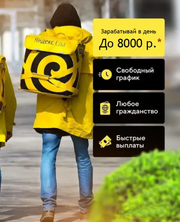 Яндекс Курьер