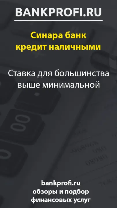 Ставка для большинства выше минимальной