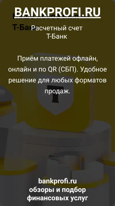 Приём платежей офлайн, онлайн и по QR (СБП). Удобное решение для любых форматов продаж.