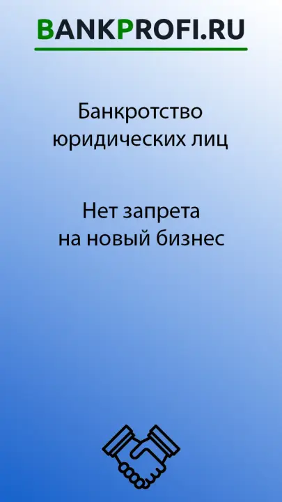 Нет запрета на новый бизнес Нет запрета на новый бизнес