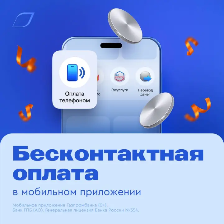 Газпромбанк iOS приложение