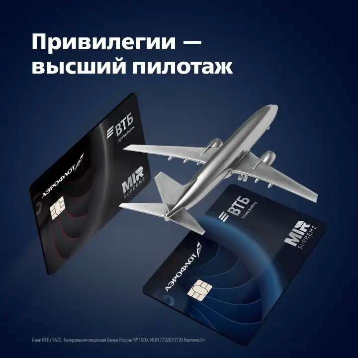 ВТБ карта аэрофлот, дебетовая