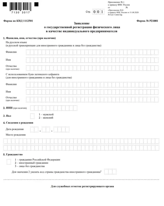 Форма Р21001