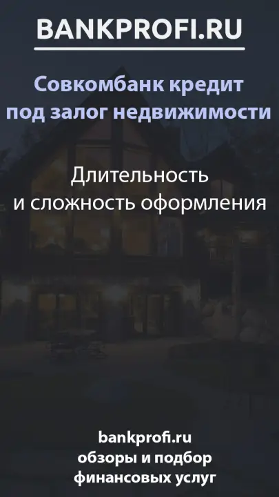 Длительность и сложность оформления