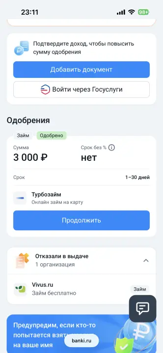 Выдача займа