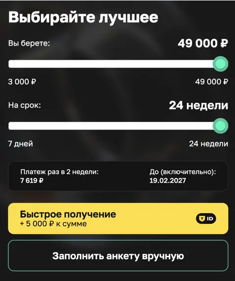 Как получить займ в Эквазайм