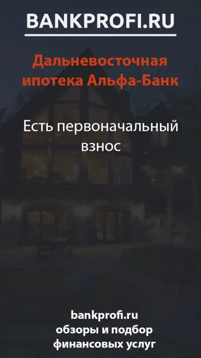Есть первоначальный взнос
