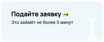 Подайте заявку