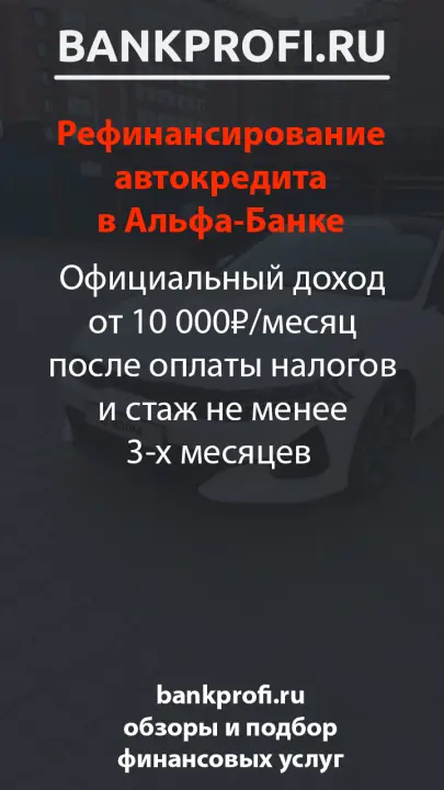 Официальный доход от 10 000₽/месяц после оплаты налогов и стаж не менее 3-х месяцев 