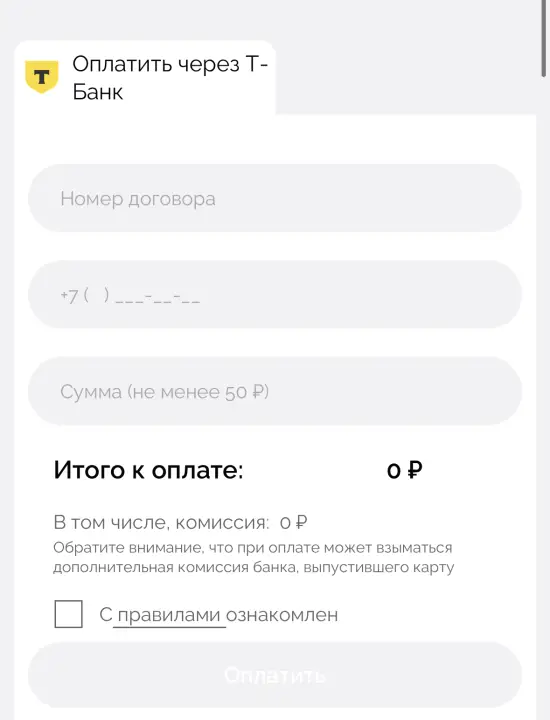 Оплата займа в Байбол