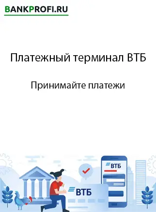 Принимайте платежи