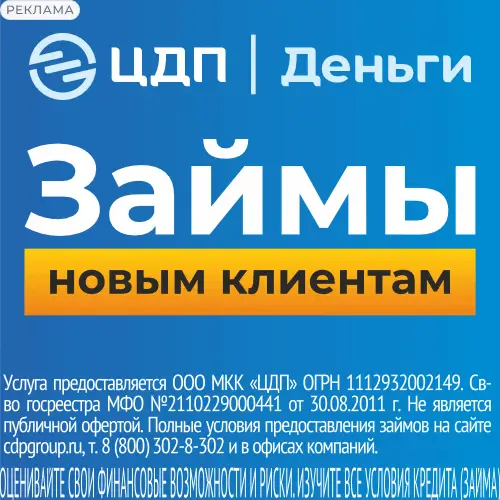 Микрозайм под 0 в ЦДП