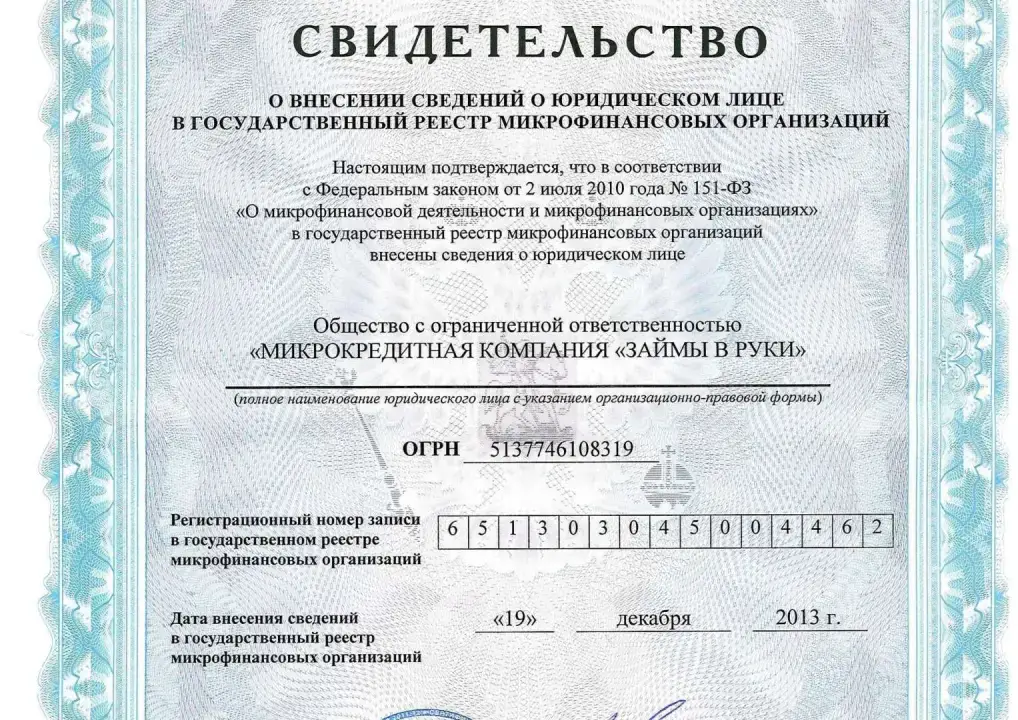 Лицензия МФО