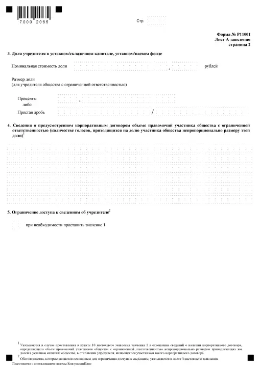 Форма Р11001 , страница 6