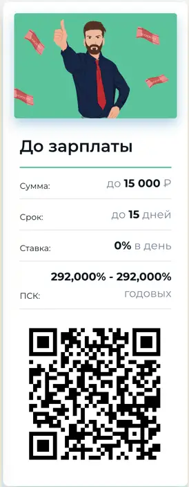 Тариф 2 для погашения другого займа