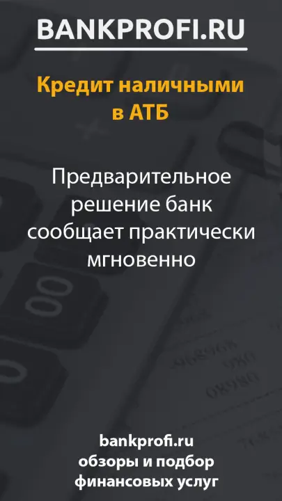 Предварительное решение банк сообщает практически мгновенно