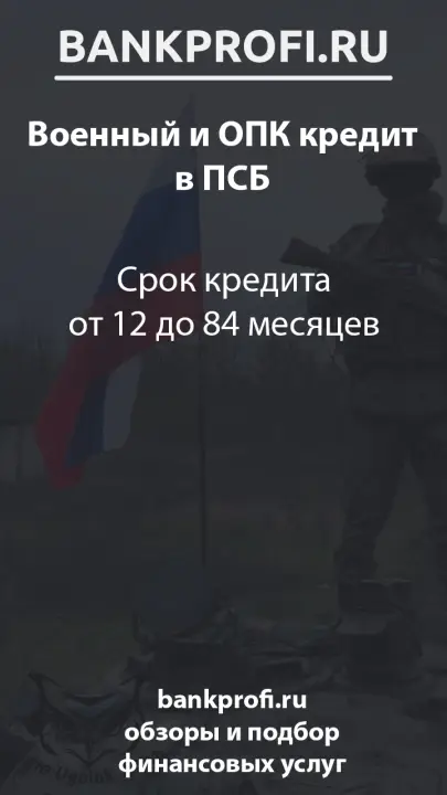 Срок кредита от 12 до 84 месяцев
