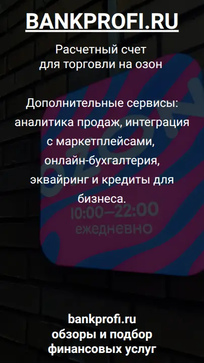Дополнительные сервисы: аналитика продаж, интеграция с маркетплейсами, онлайн-бухгалтерия, эквайринг и кредиты для бизнеса.