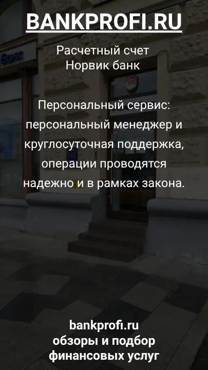 Персональный сервис: персональный менеджер и круглосуточная поддержка, операции проводятся надежно и в рамках закона.