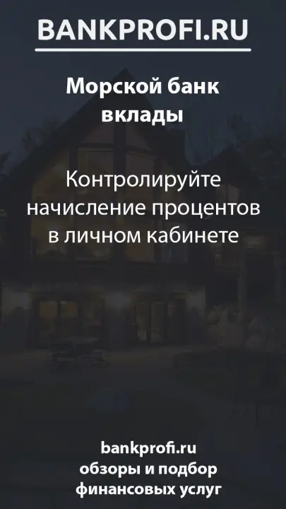 Контролируйте начисление процентов в личном кабинете