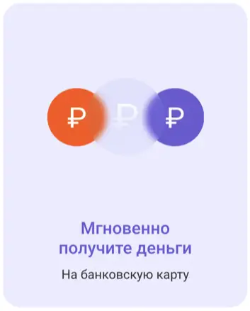 Получите займ на карту