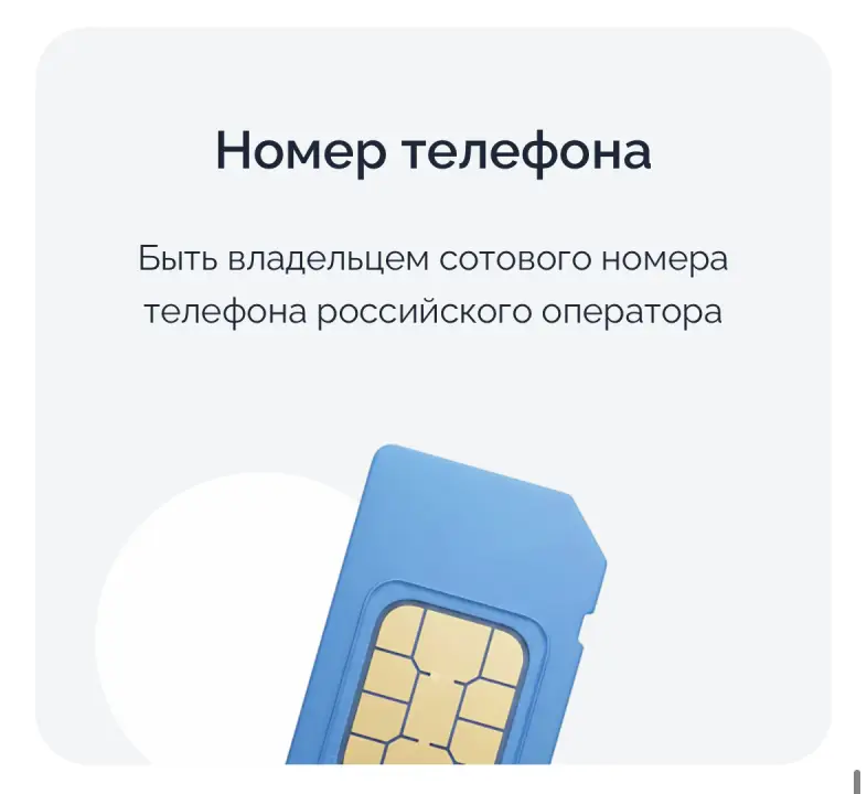 Номер телефона