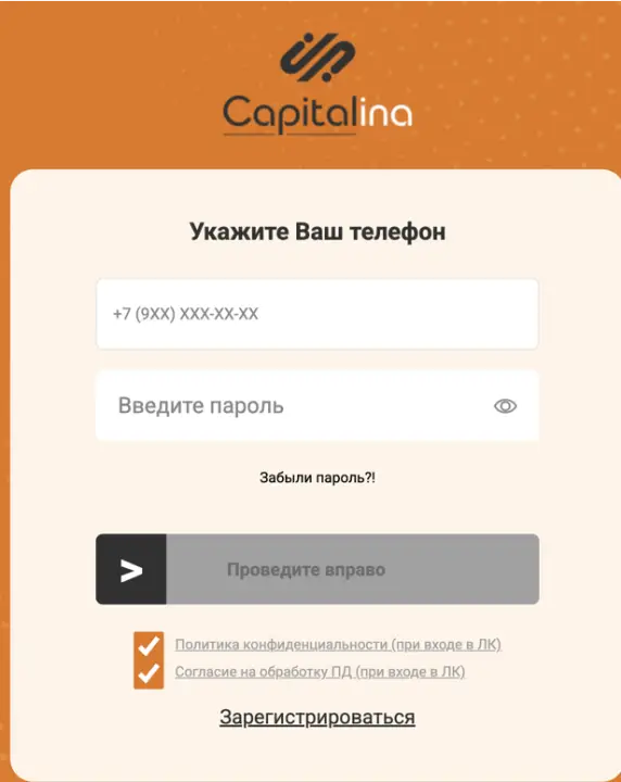 личный кабинет Капиталина