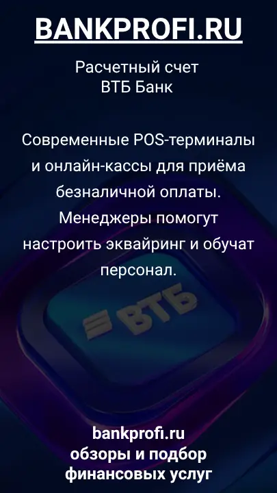 ВТБ обеспечивает безопасную инкассацию наличных: перевозка, страхование, пересчет и зачисление средств на счет без риска.