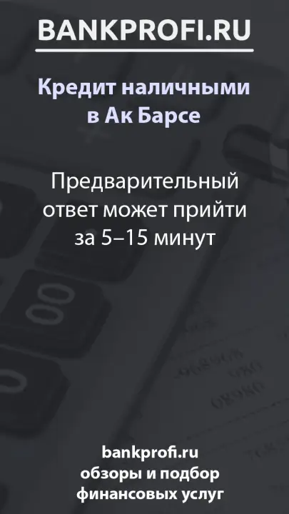 Предварительный ответ может прийти за 5–15 минут
