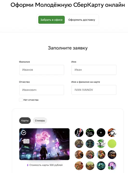 Оформить молодежную карту Сбербанка