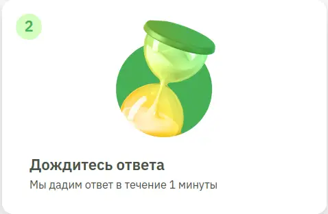 Дождитесь ответа МФО