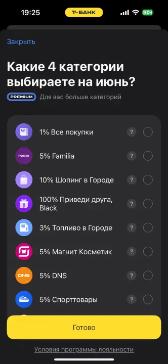 Скрин категорй кешбэка из Т-Банка