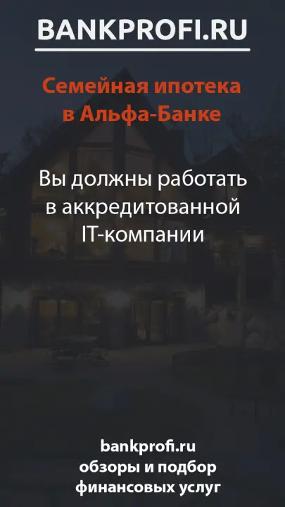 Вы должны работать в аккредитованной IT-компании