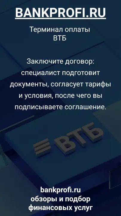 Заключите договор: специалист подготовит документы, согласует тарифы и условия, после чего вы подписываете соглашение.