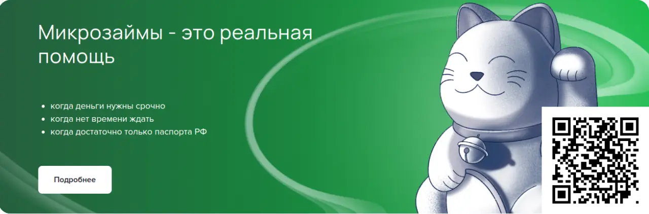 Сканируйте qr код и оформите займ в Кнопка Деньги Сканируйте qr код и оформите займ в Кнопка Деньги