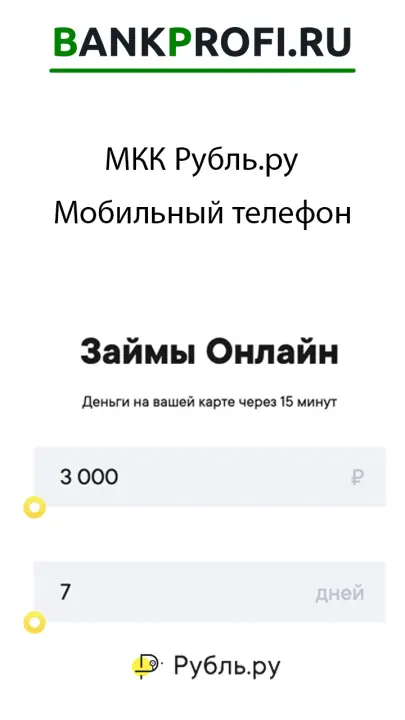 Нужен мобильный телефон