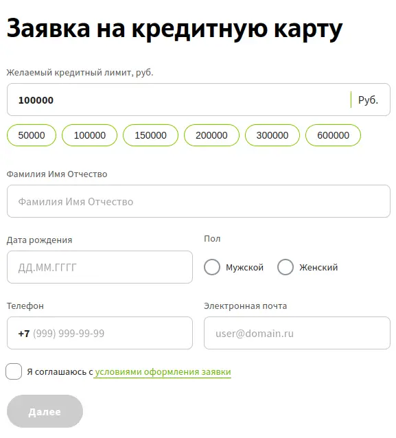Заполните заявку на оформление кредитной карты ОТП Банка