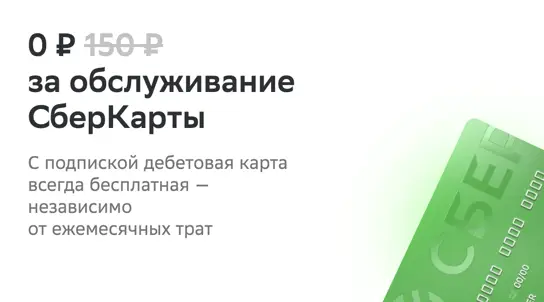 Что входит в подписку Сбер прайм старт. 2