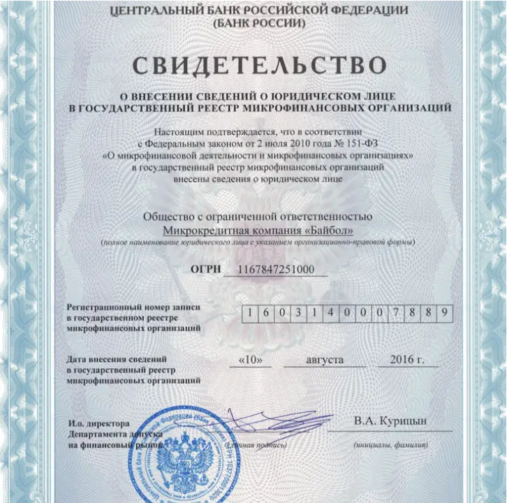 Свидетельство МКК Байбол