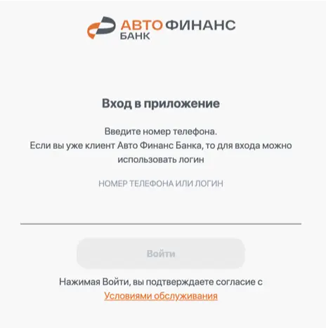 Личный кабинет Автофинанс банк Личный кабинет Автофинанс банк