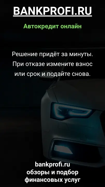 Решение придёт за минуты. При отказе измените взнос или срок и подайте снова.