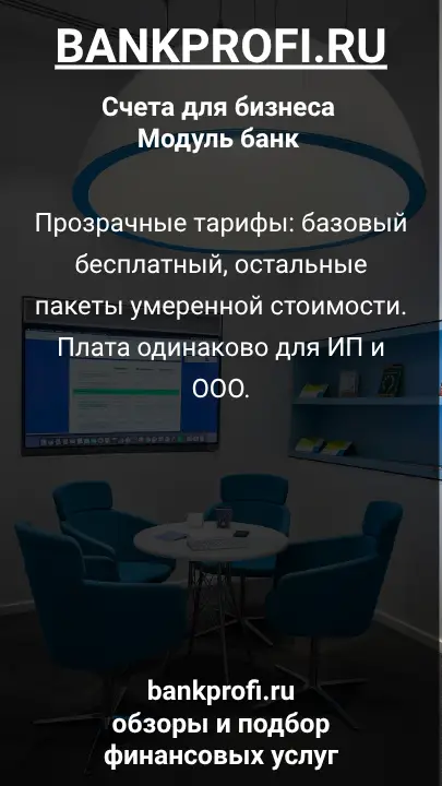 Прозрачные тарифы: базовый бесплатный, остальные пакеты умеренной стоимости. Плата одинаково для ИП и ООО.