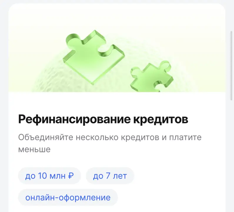 Рефинансирование кредитов в Локо-Банке