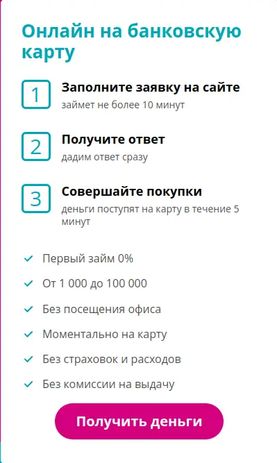 Получите займ в Деньги Экспресс на карту