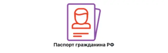 Только гражданам России