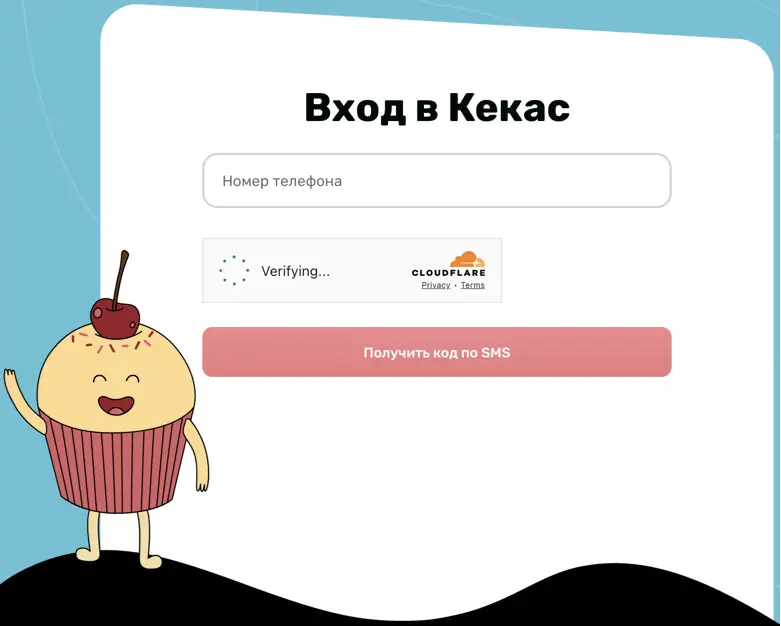 Так выглядит вход в личный кабинет Кекас ру Так выглядит вход в личный кабинет Кекас ру