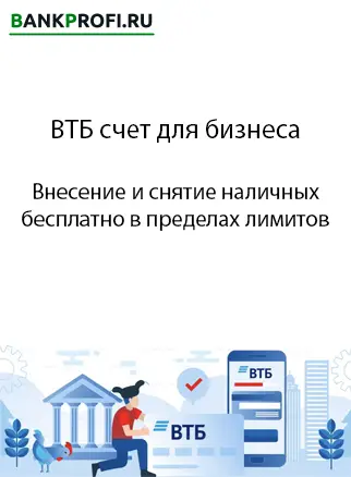 Внесение и снятие наличных беспдатно в пределах лимитов по тарифу
