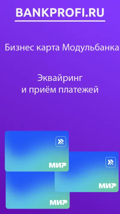 Эквайринг и приём платежей