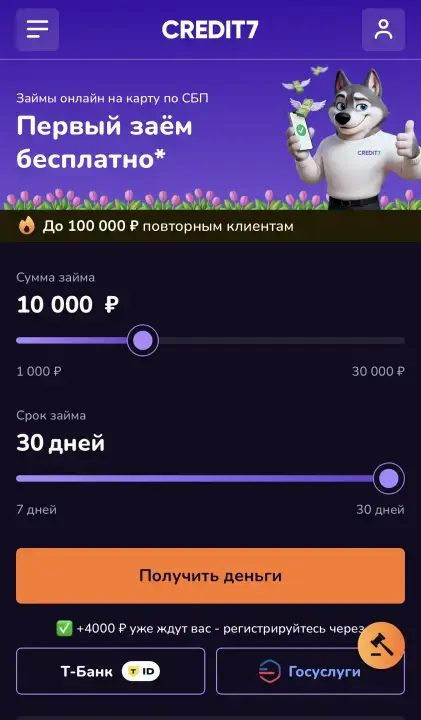 Оформление займа